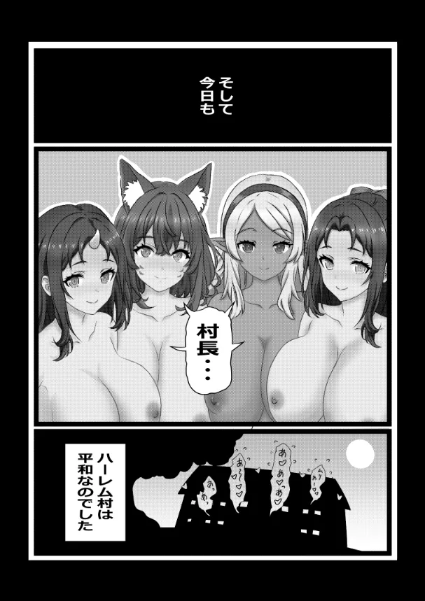 のんのんのんびり異世界農家ハーレム総集編 Page.108