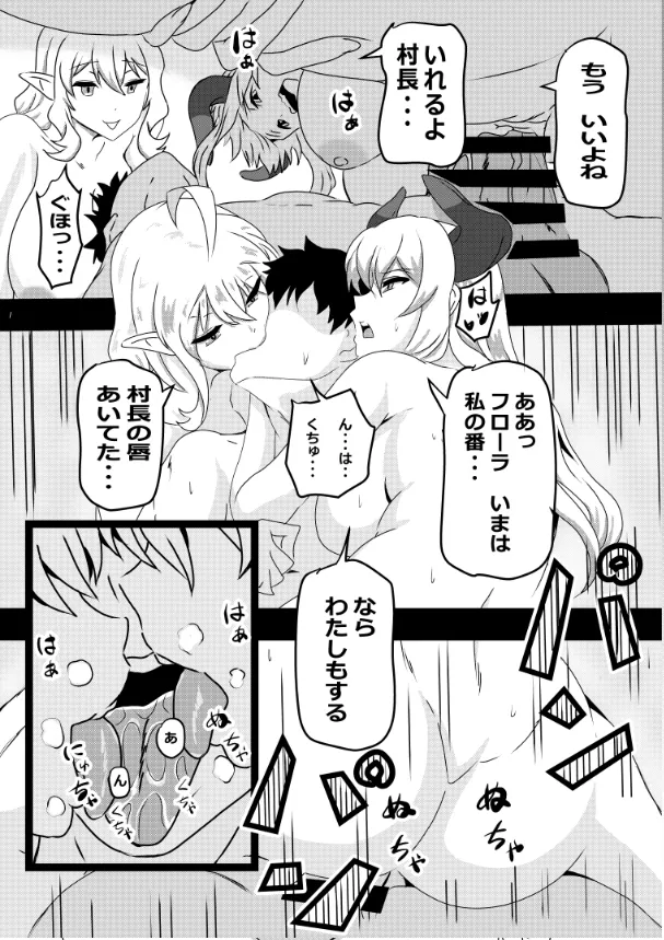 のんのんのんびり異世界農家ハーレム総集編 Page.121