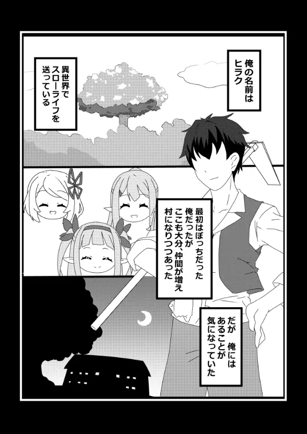 のんのんのんびり異世界農家ハーレム総集編 Page.140