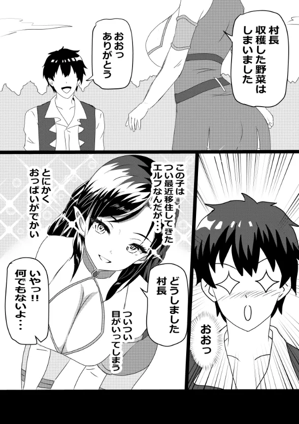 のんのんのんびり異世界農家ハーレム総集編 Page.141