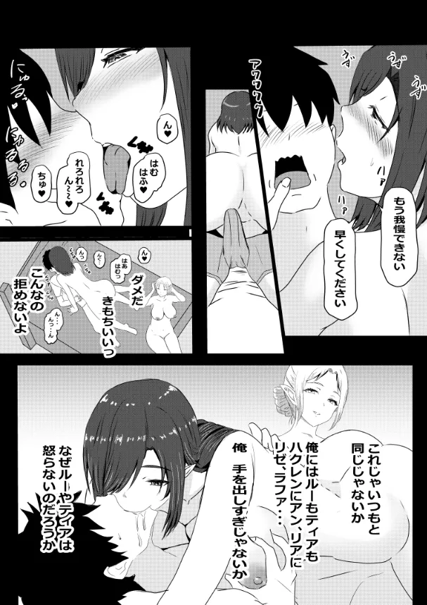 のんのんのんびり異世界農家ハーレム総集編 Page.147