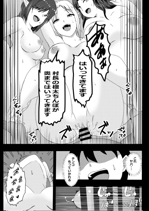 のんのんのんびり異世界農家ハーレム総集編 Page.156