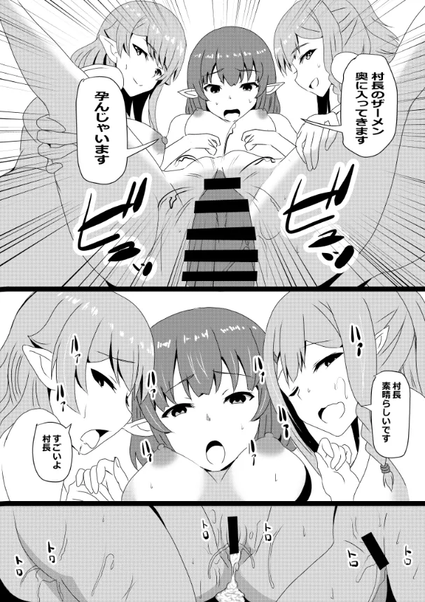 のんのんのんびり異世界農家ハーレム総集編 Page.37