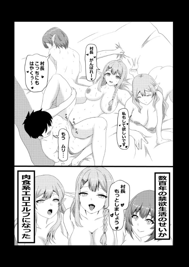 のんのんのんびり異世界農家ハーレム総集編 Page.38