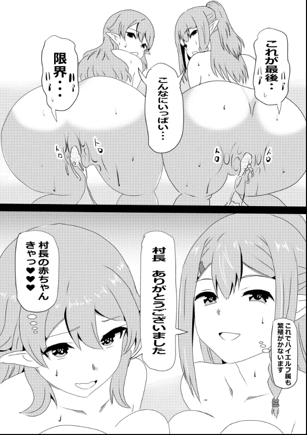 のんのんのんびり異世界農家ハーレム総集編 Page.39