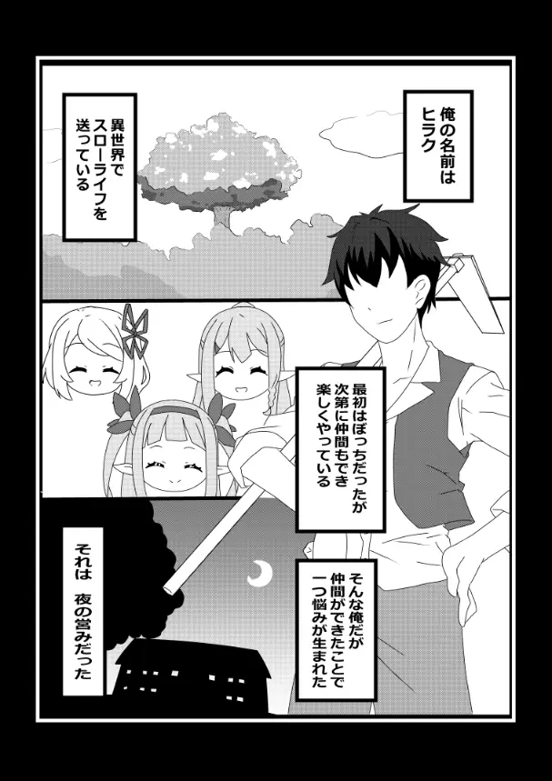 のんのんのんびり異世界農家ハーレム総集編 Page.4