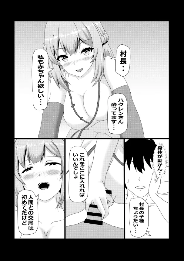 のんのんのんびり異世界農家ハーレム総集編 Page.42
