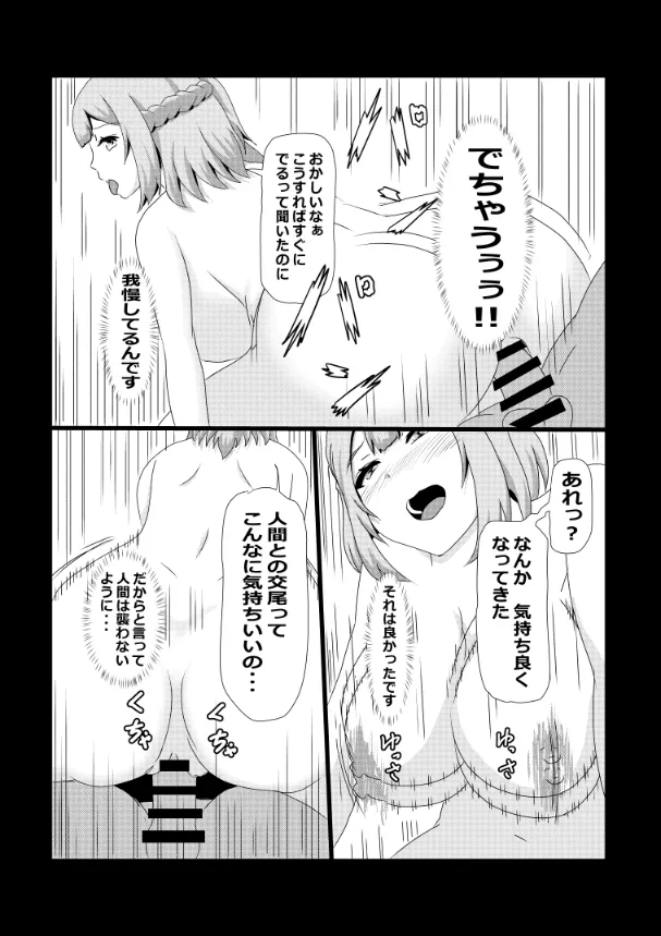 のんのんのんびり異世界農家ハーレム総集編 Page.45