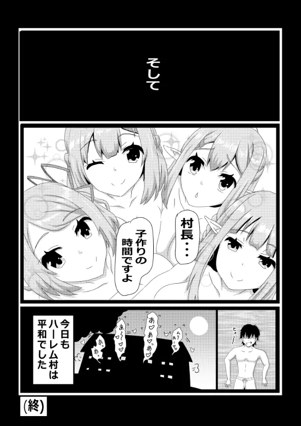 のんのんのんびり異世界農家ハーレム総集編 Page.52