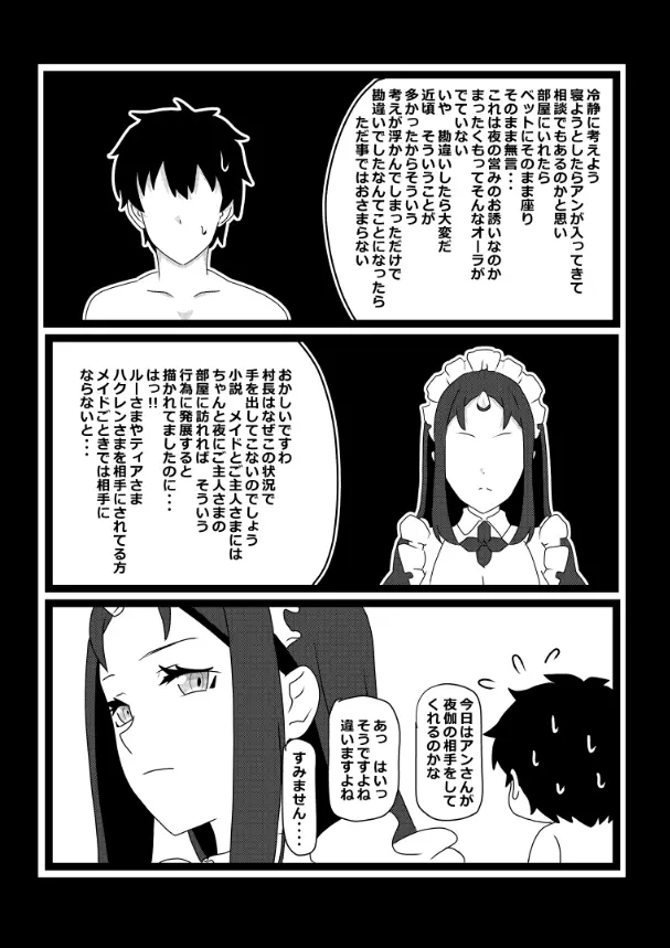 のんのんのんびり異世界農家ハーレム総集編 Page.56