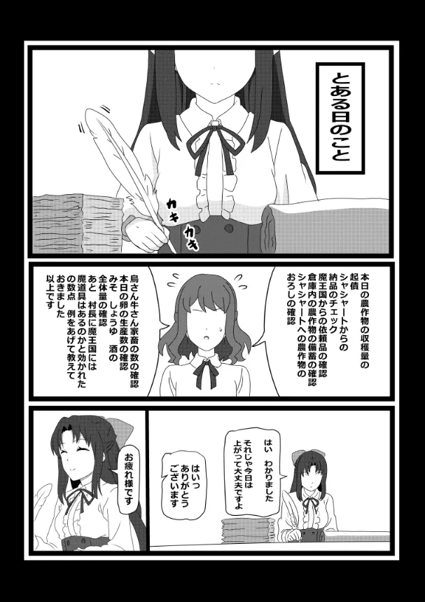 のんのんのんびり異世界農家ハーレム総集編 Page.73