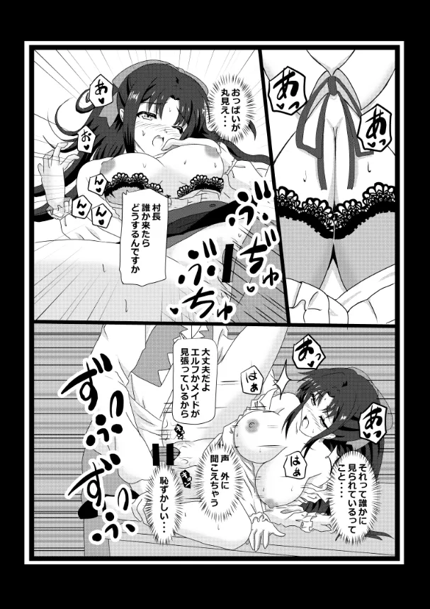 のんのんのんびり異世界農家ハーレム総集編 Page.78