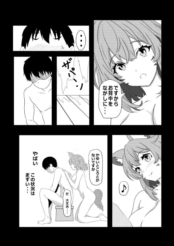 のんのんのんびり異世界農家ハーレム総集編 Page.86