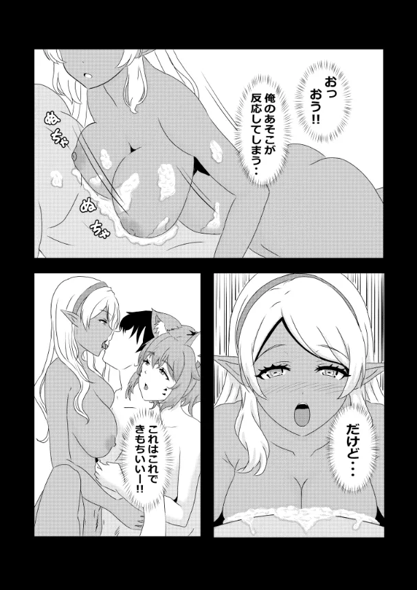 のんのんのんびり異世界農家ハーレム総集編 Page.88