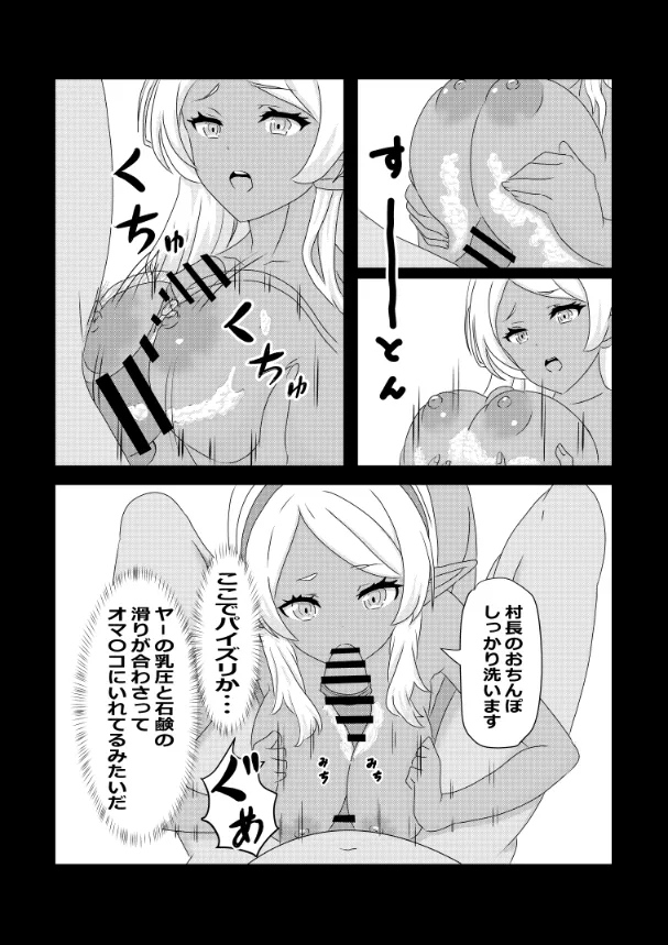 のんのんのんびり異世界農家ハーレム総集編 Page.90