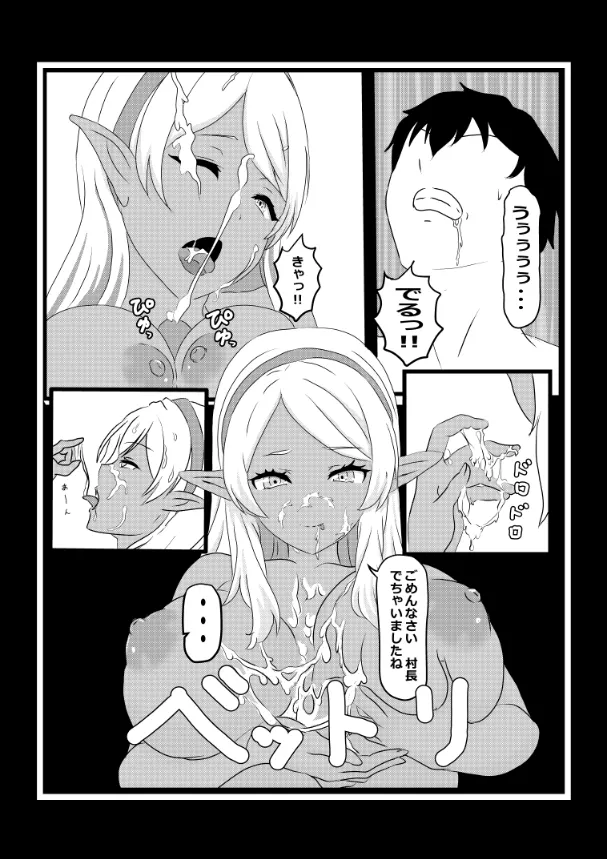 のんのんのんびり異世界農家ハーレム総集編 Page.92