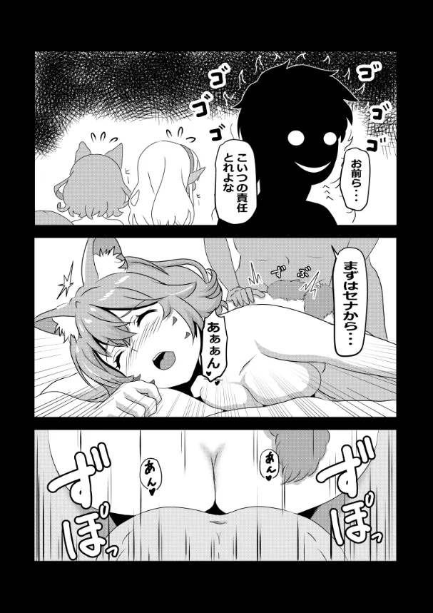 のんのんのんびり異世界農家ハーレム総集編 Page.93