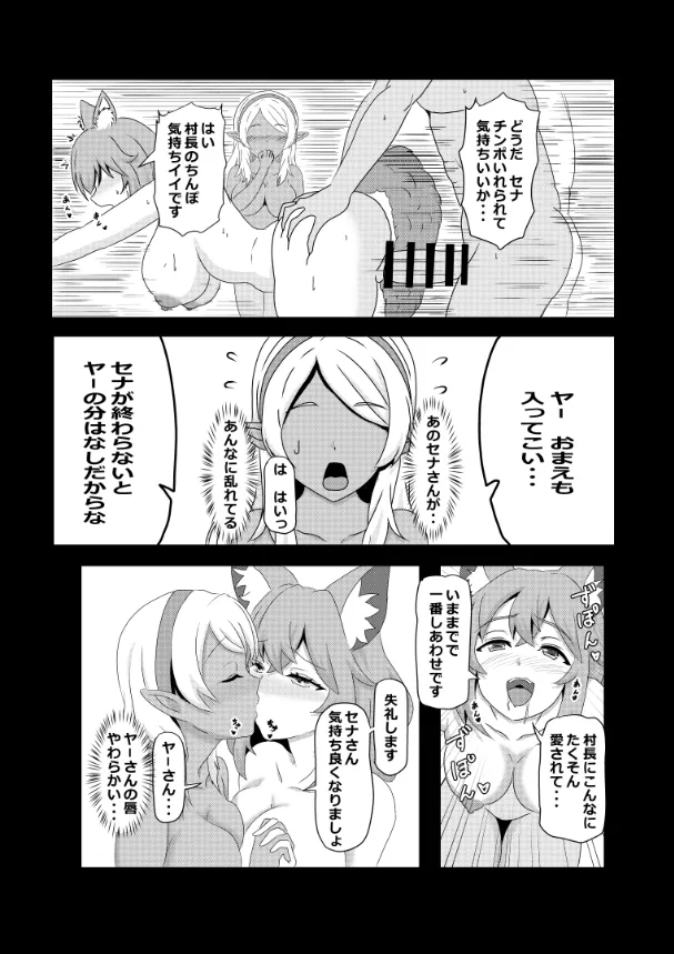 のんのんのんびり異世界農家ハーレム総集編 Page.94