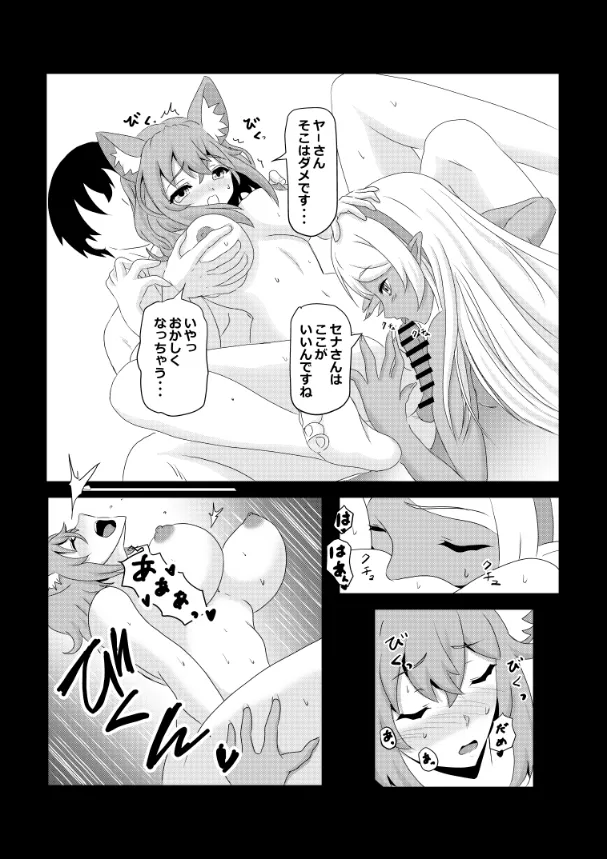 のんのんのんびり異世界農家ハーレム総集編 Page.96