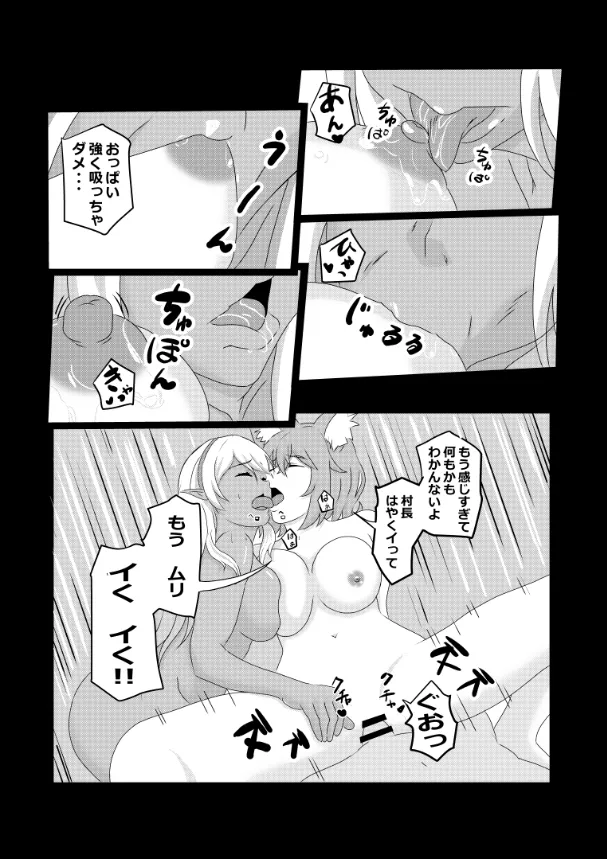 のんのんのんびり異世界農家ハーレム総集編 Page.98