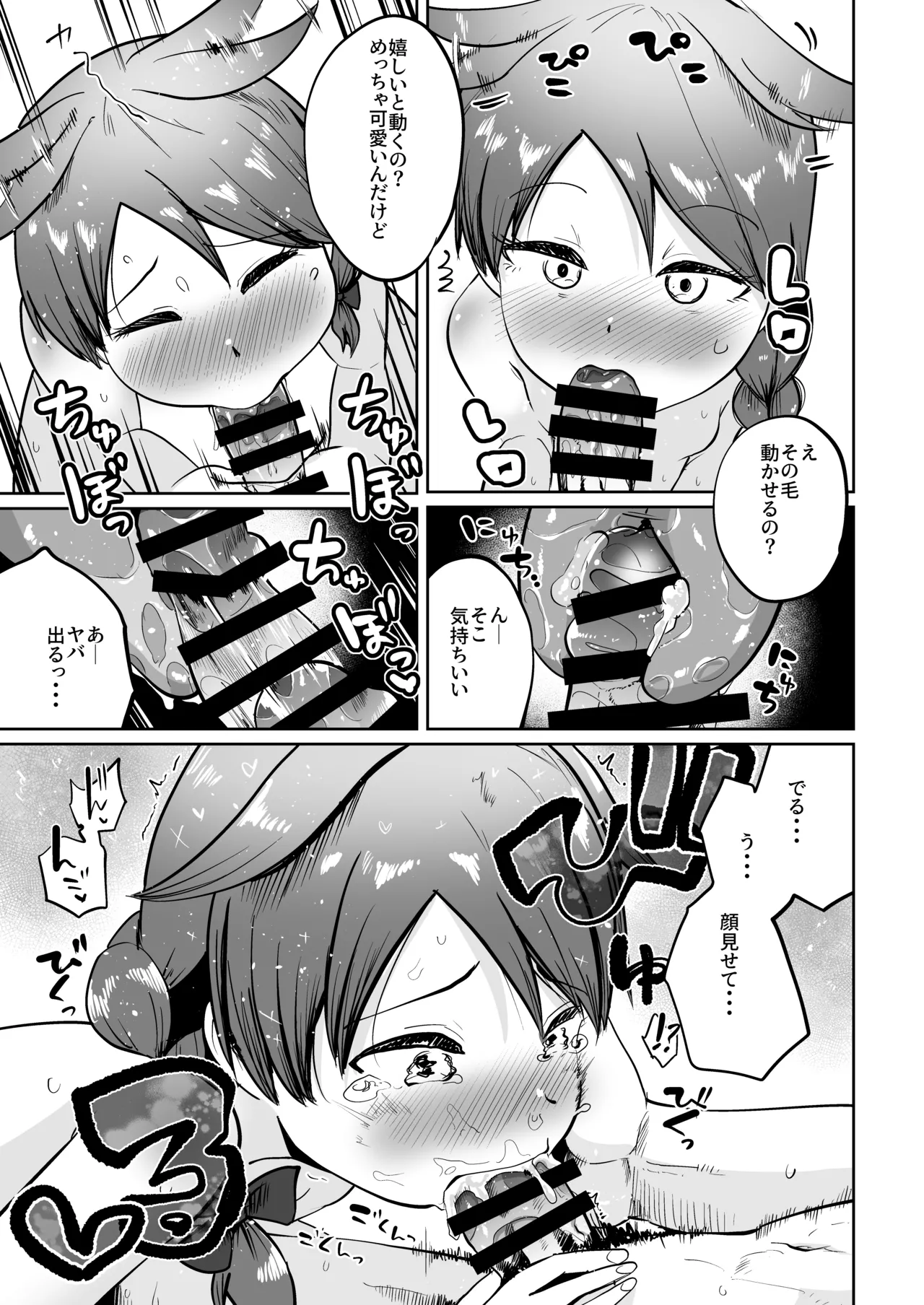 いつもと違う君が見たい Page.7