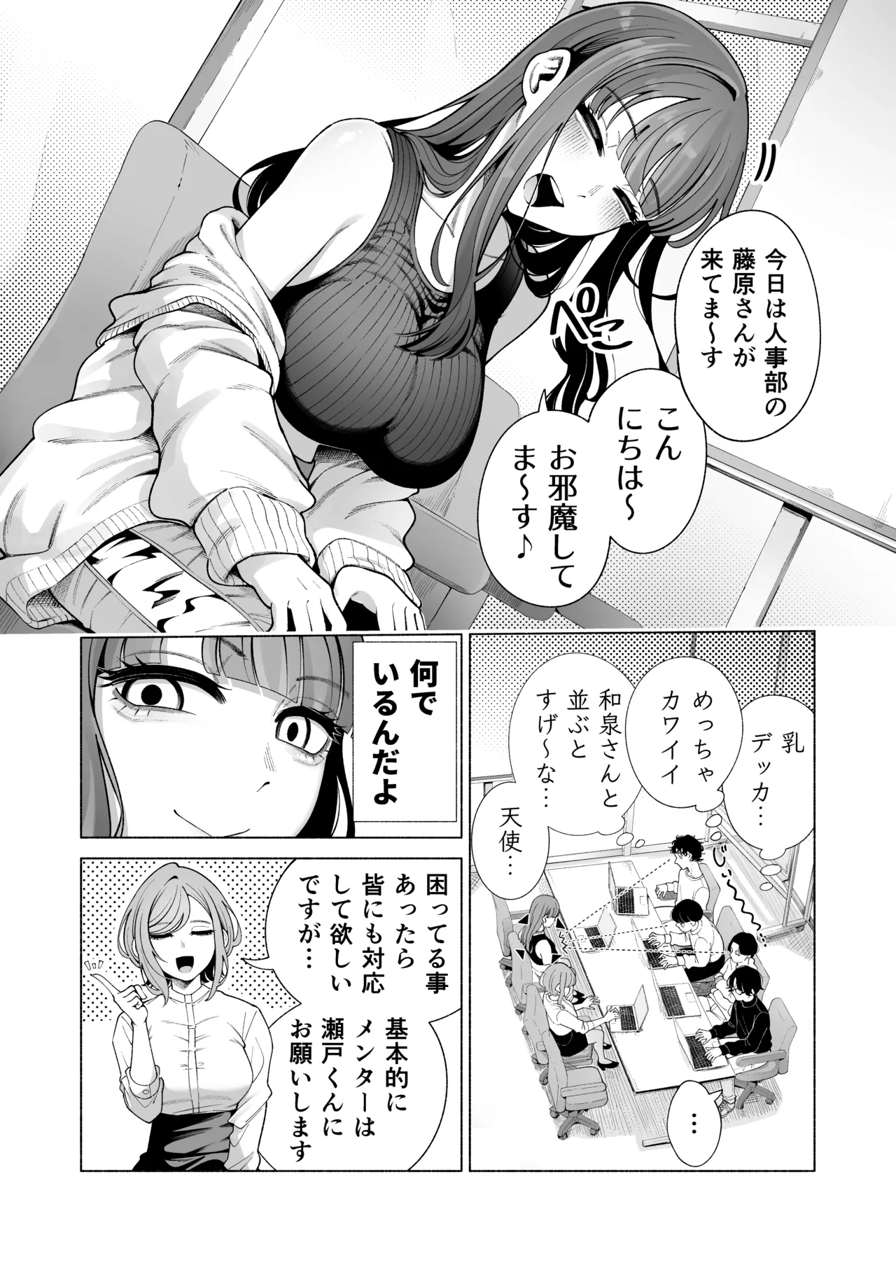 ラブじゃなければハメ放題2 Page.26
