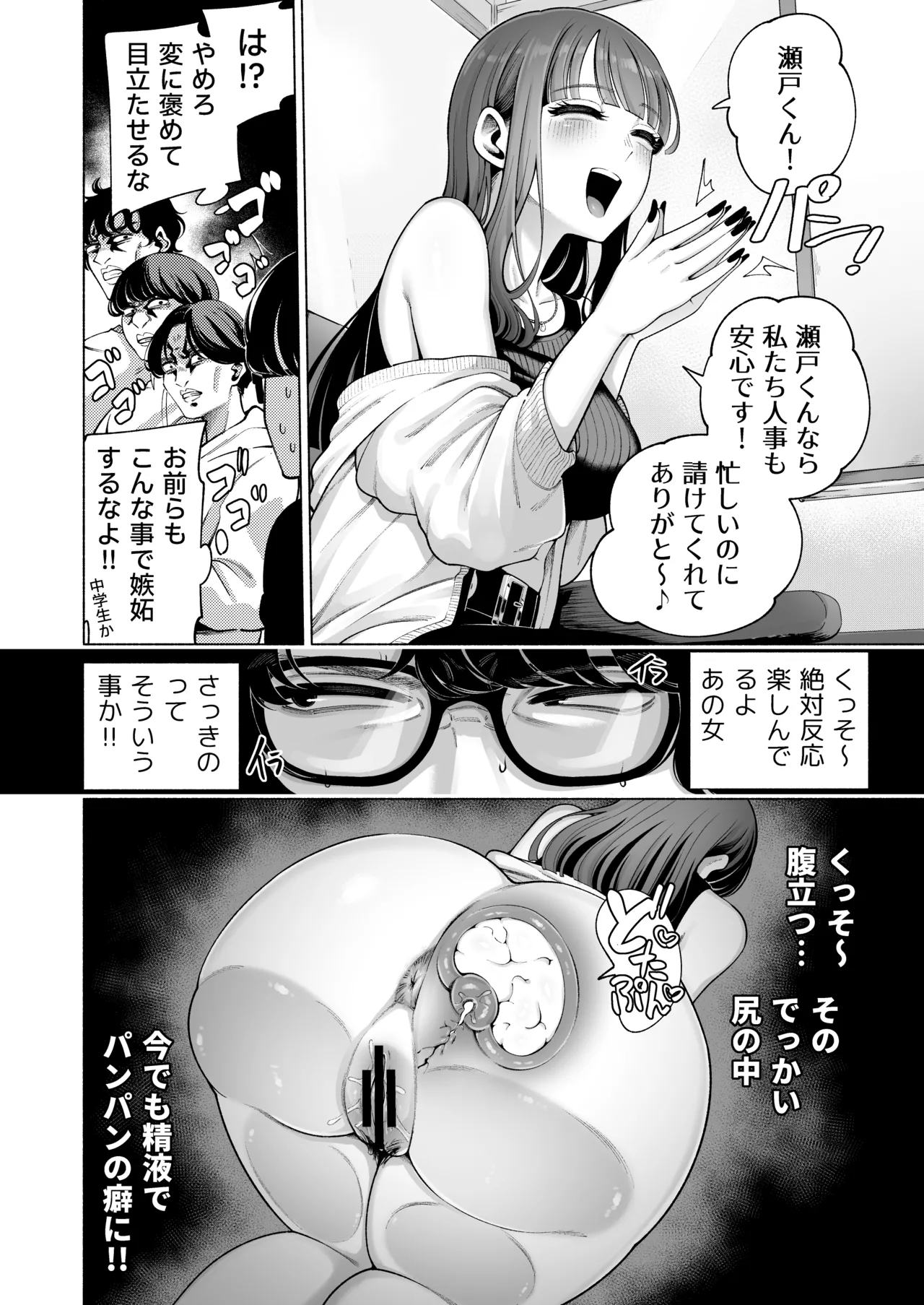 ラブじゃなければハメ放題2 Page.27