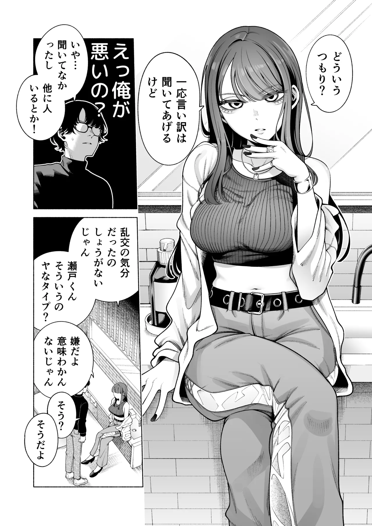 ラブじゃなければハメ放題2 Page.7