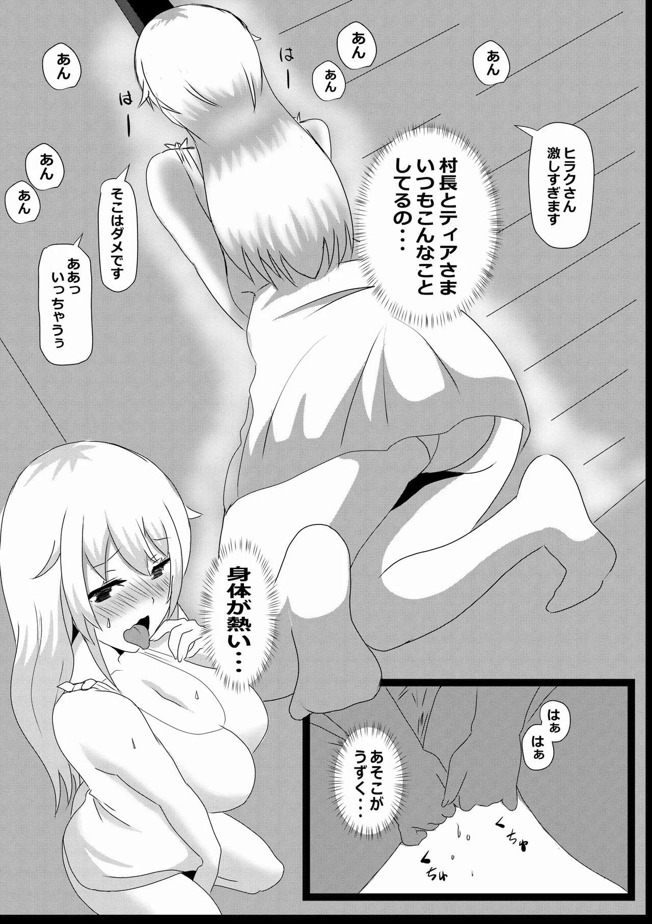 のんのんのんびり異世界農家ハーレム 4 Page.17