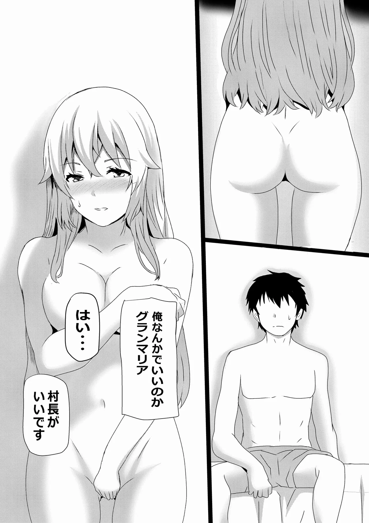 のんのんのんびり異世界農家ハーレム 4 Page.27
