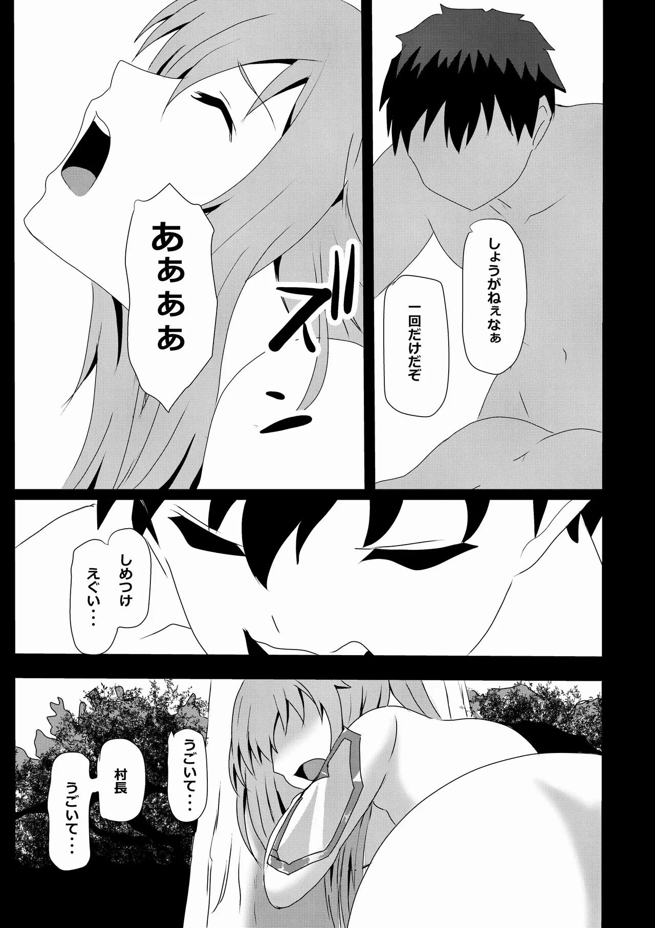 のんのんのんびり異世界農家ハーレム 4 Page.62