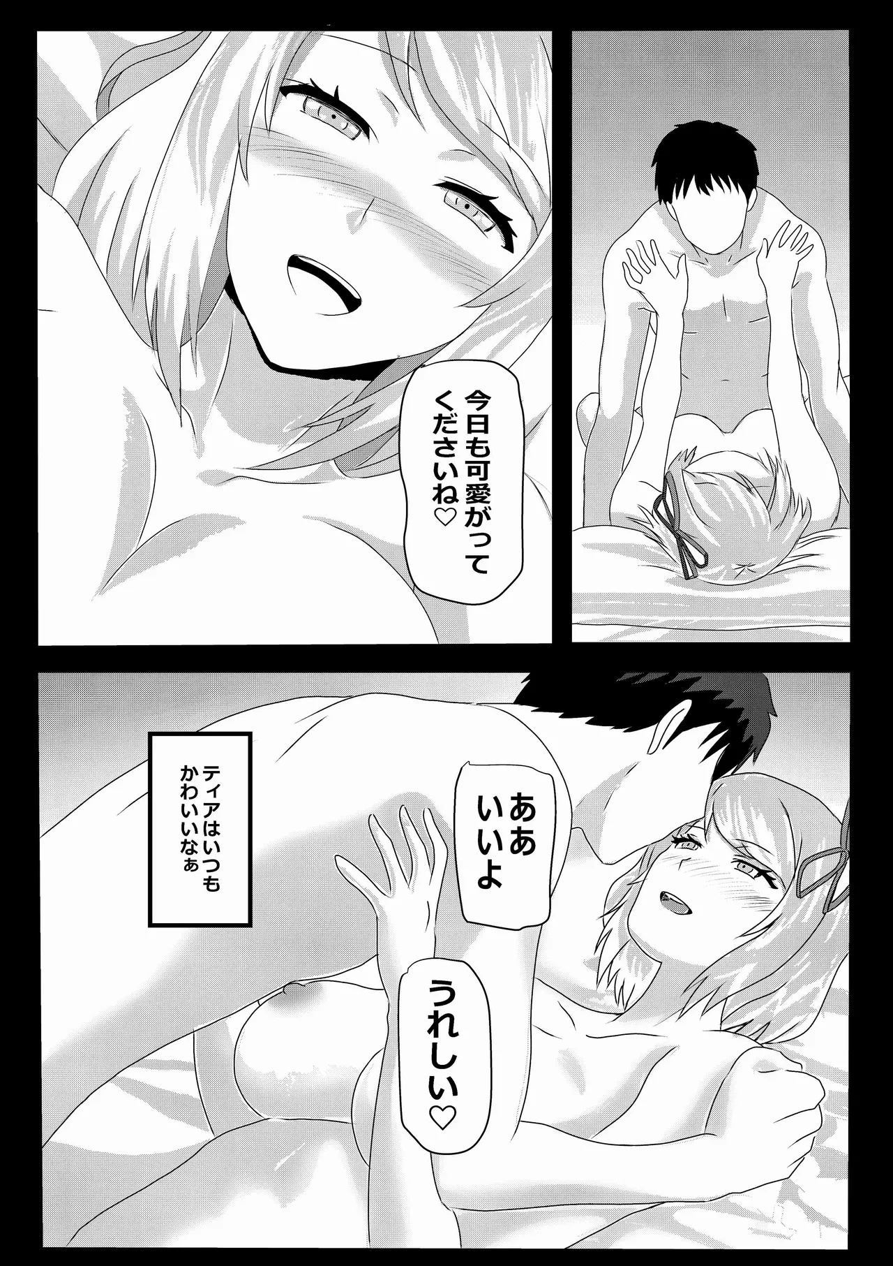 のんのんのんびり異世界農家ハーレム 4 Page.7