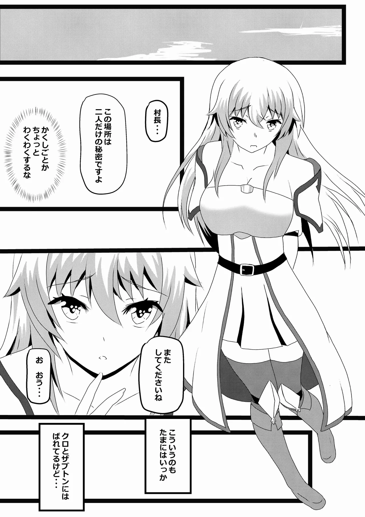 のんのんのんびり異世界農家ハーレム 4 Page.70