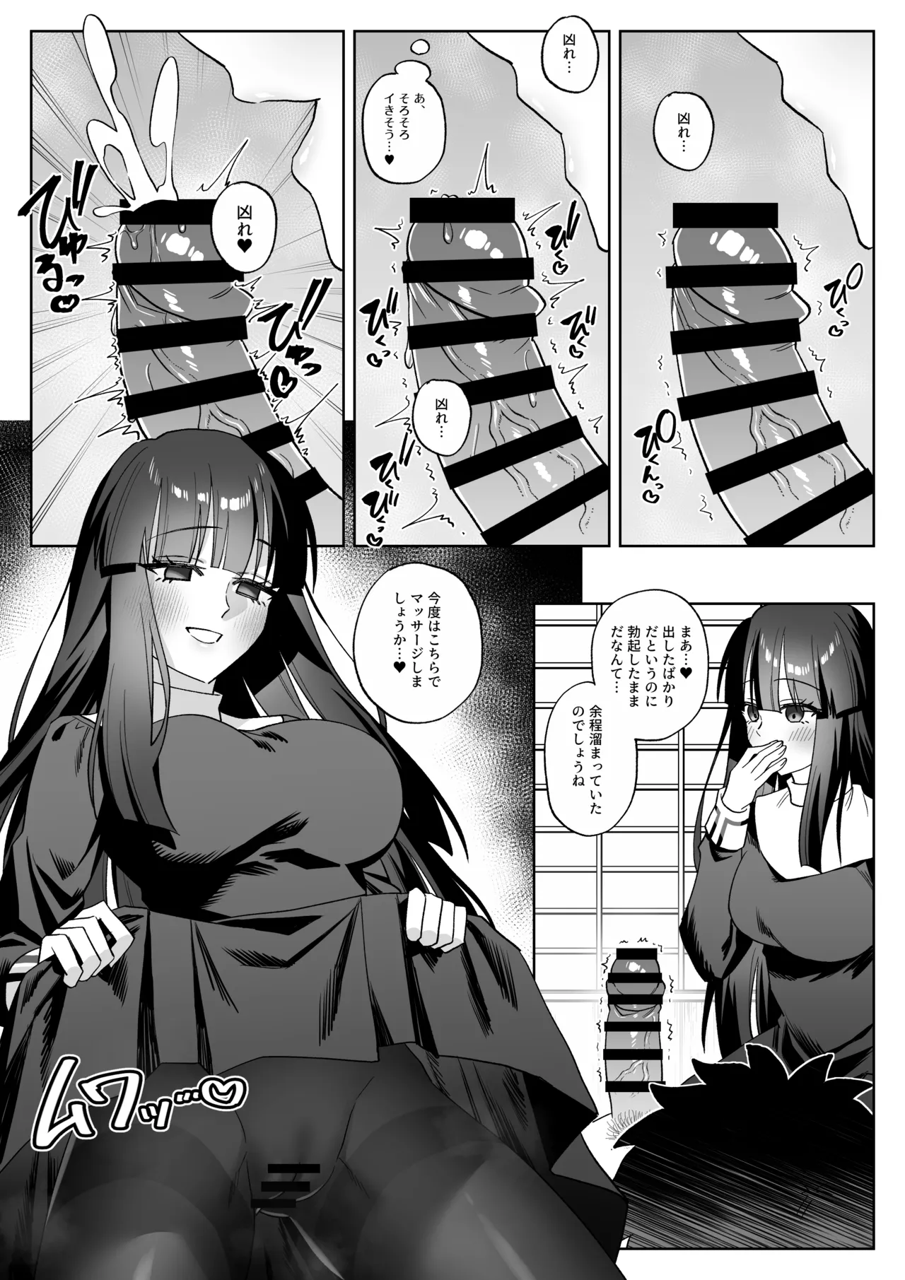 浅上藤乃 睡眠姦 Page.2