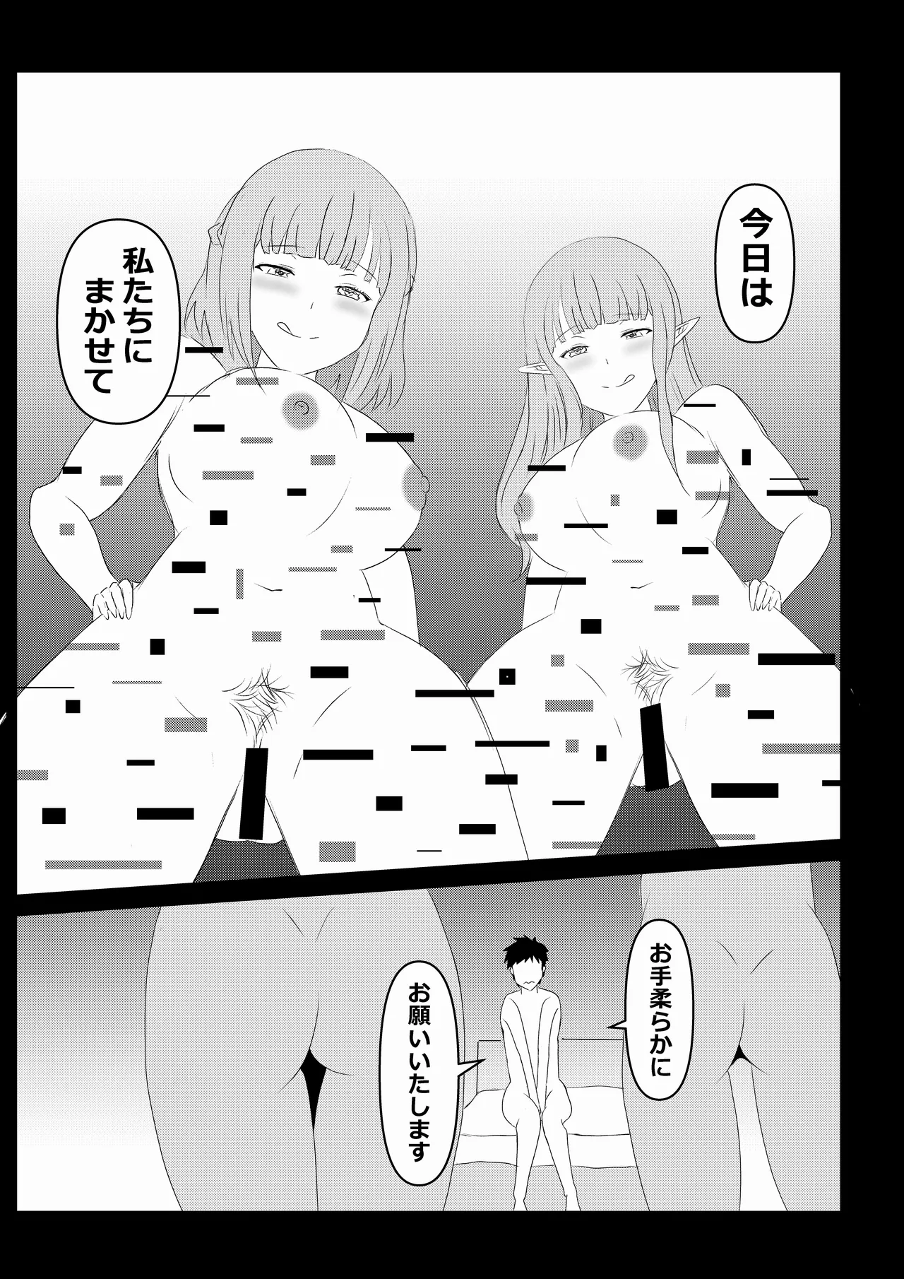 のんのんのんびり異世界農家ハーレム 5 Page.10