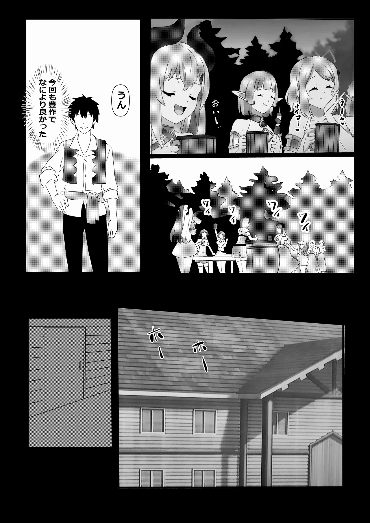 のんのんのんびり異世界農家ハーレム 5 Page.3