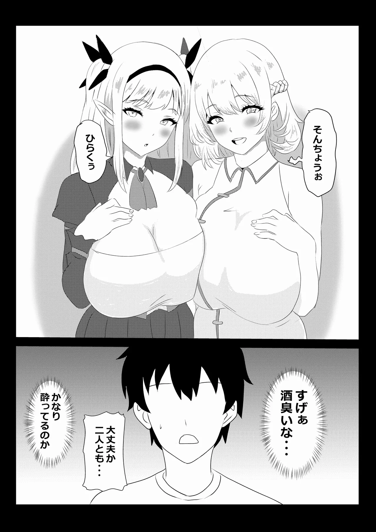 のんのんのんびり異世界農家ハーレム 5 Page.4