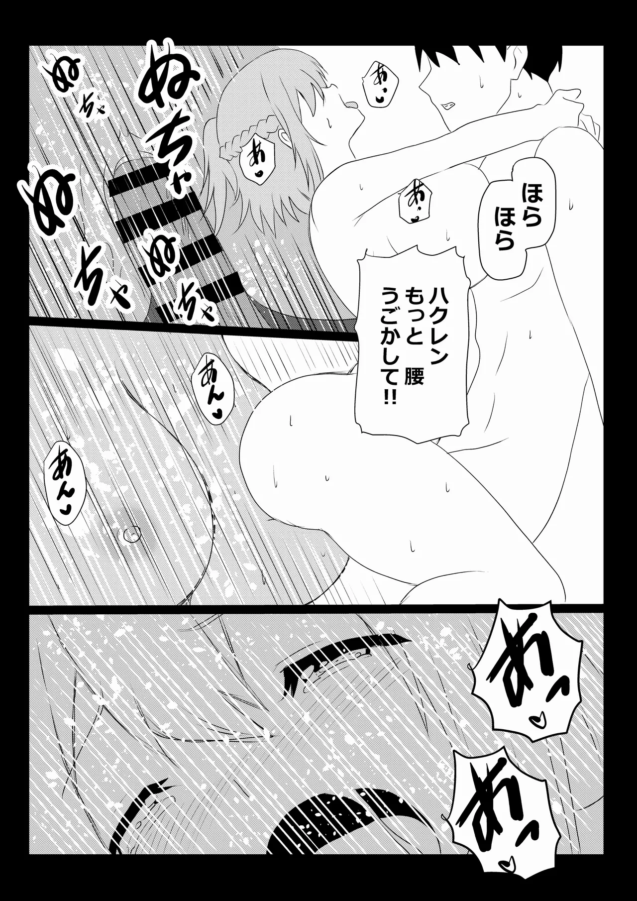 のんのんのんびり異世界農家ハーレム 5 Page.40