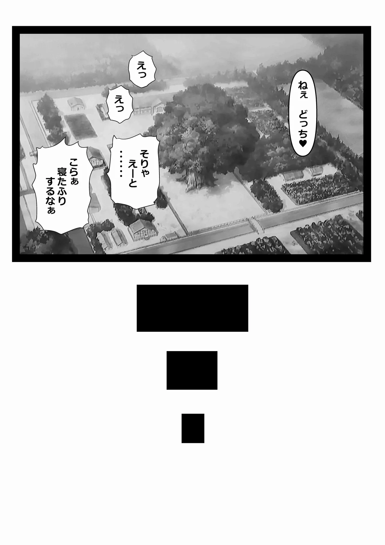 のんのんのんびり異世界農家ハーレム 5 Page.50