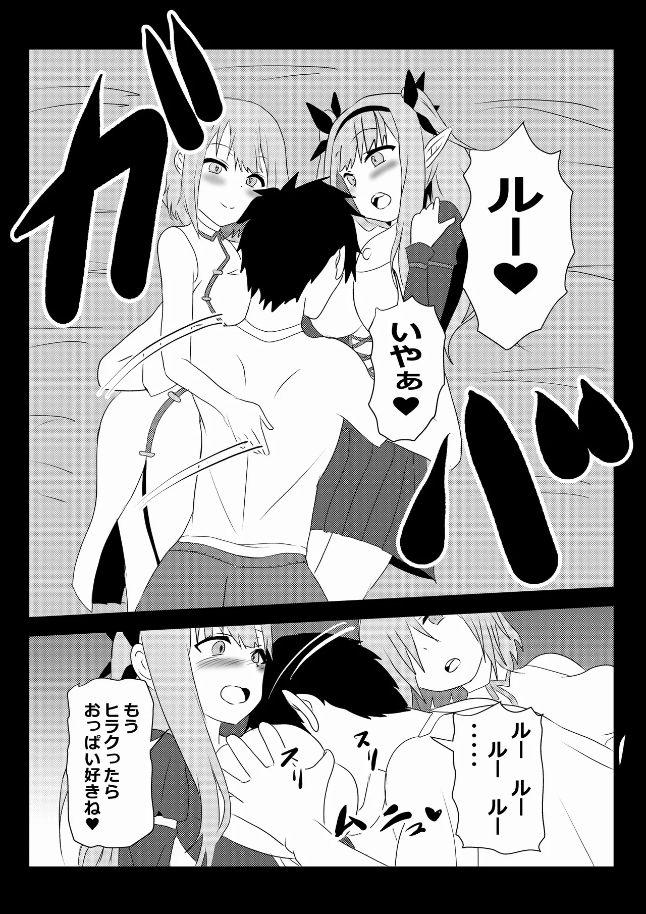 のんのんのんびり異世界農家ハーレム 5 Page.7