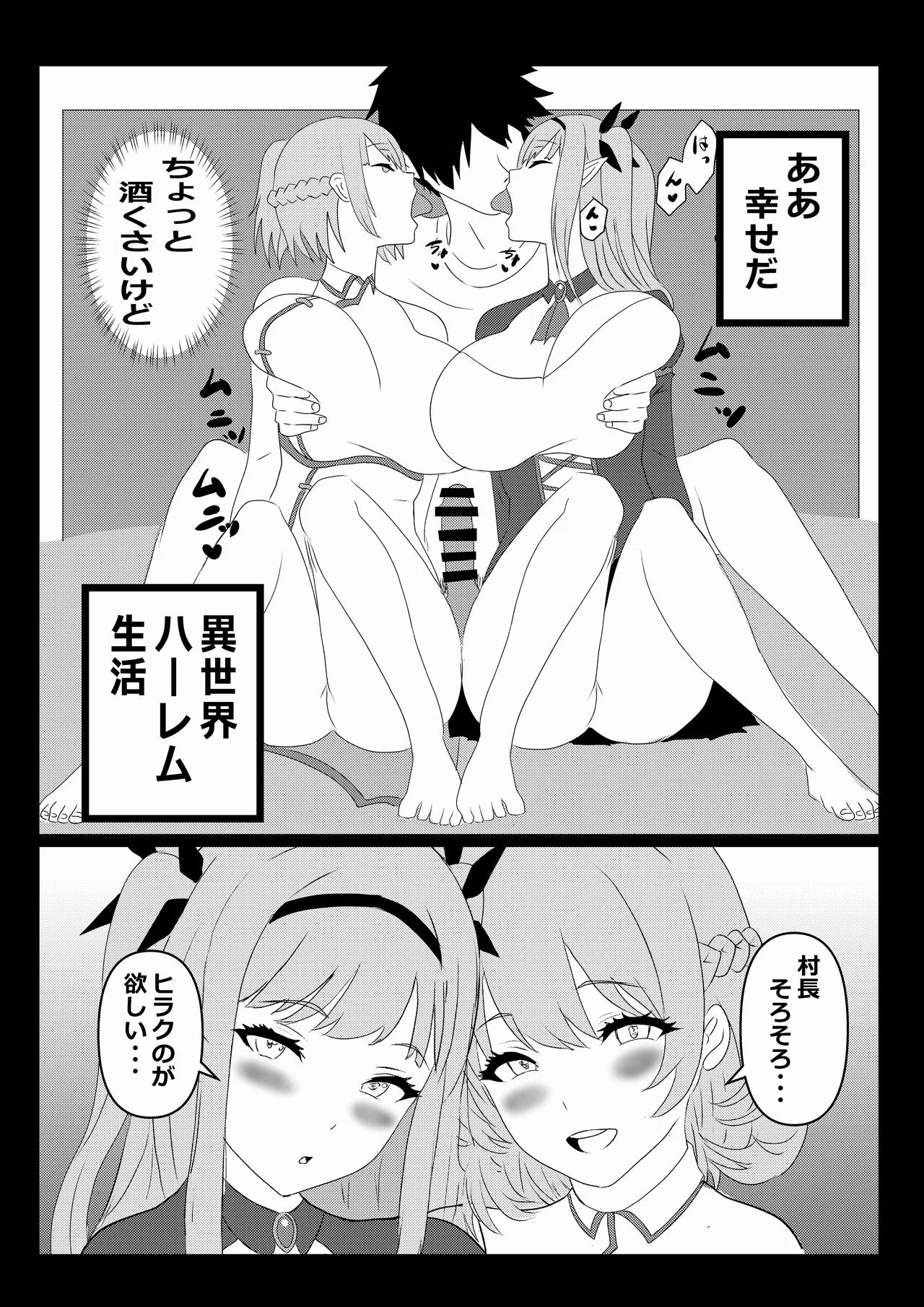 のんのんのんびり異世界農家ハーレム 5 Page.9