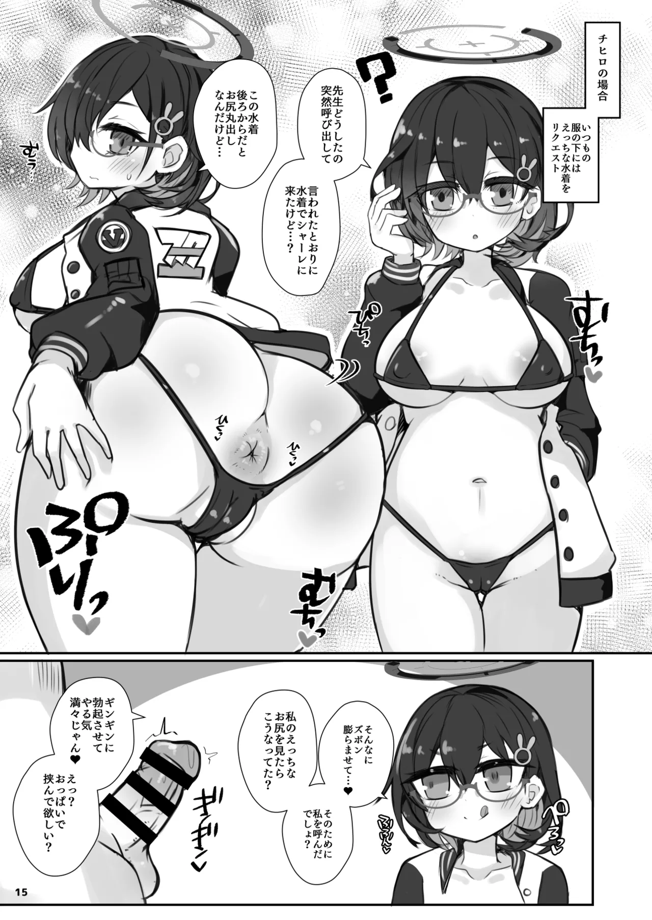 先生!お尻のチェックをお願いします! Page.14
