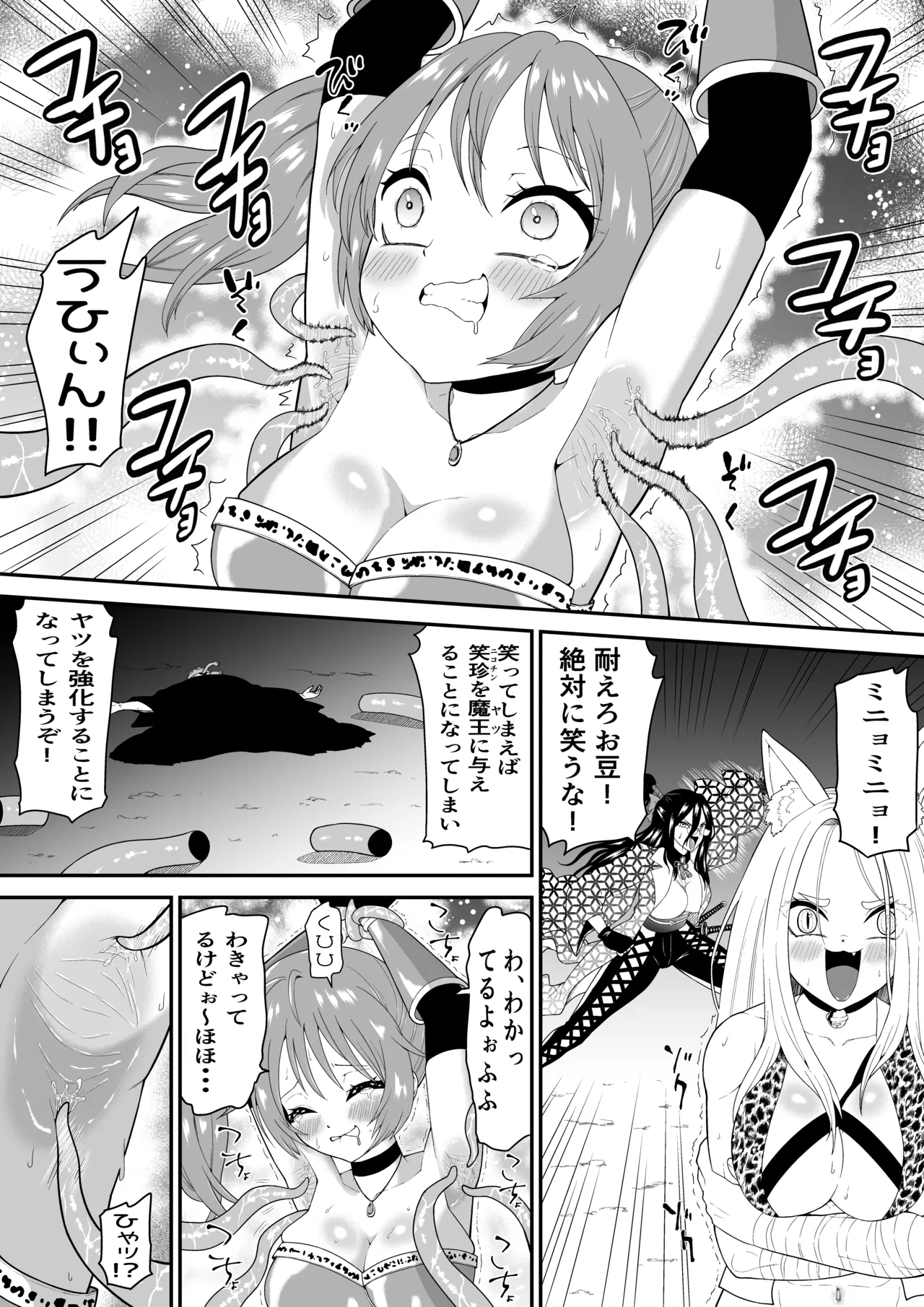 異世界くすぐり エピソード1魔王の触手くすぐり攻撃 Page.12