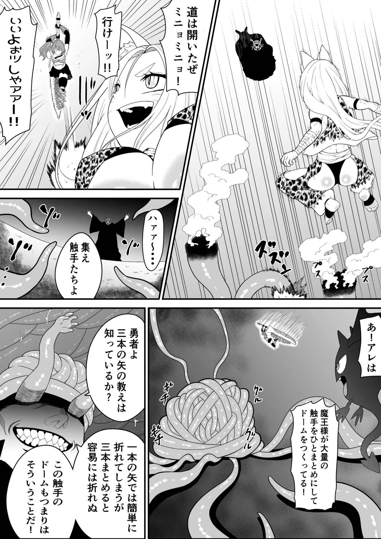 異世界くすぐり エピソード1魔王の触手くすぐり攻撃 Page.9