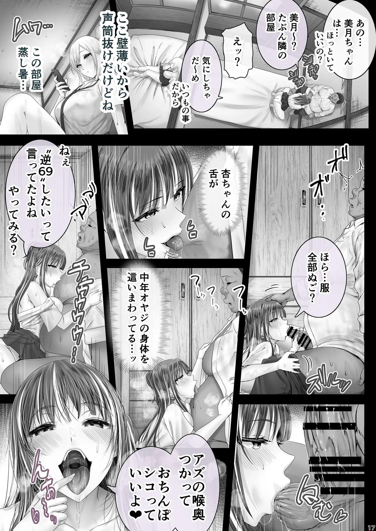 夏日11 Page.16
