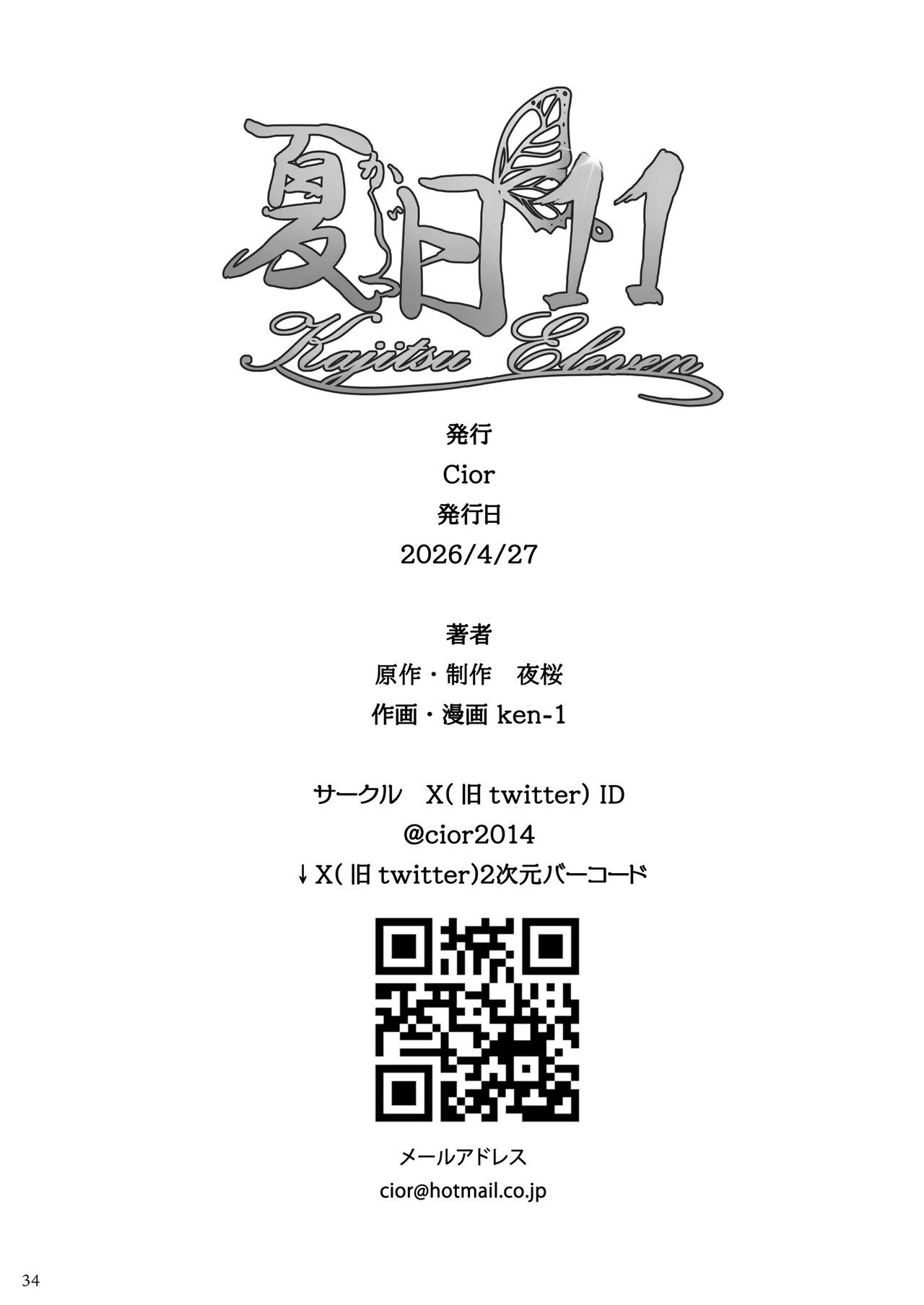 夏日11 Page.33