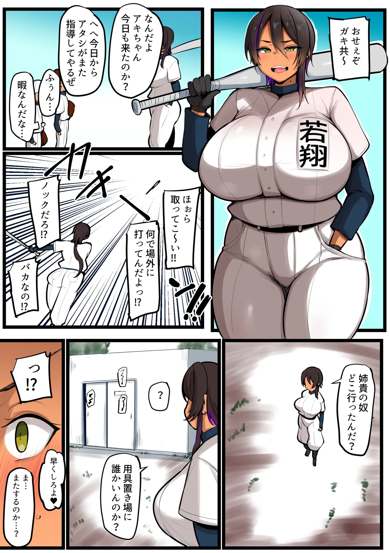 僕らの女神さまは…2 (カラー版) Page.11