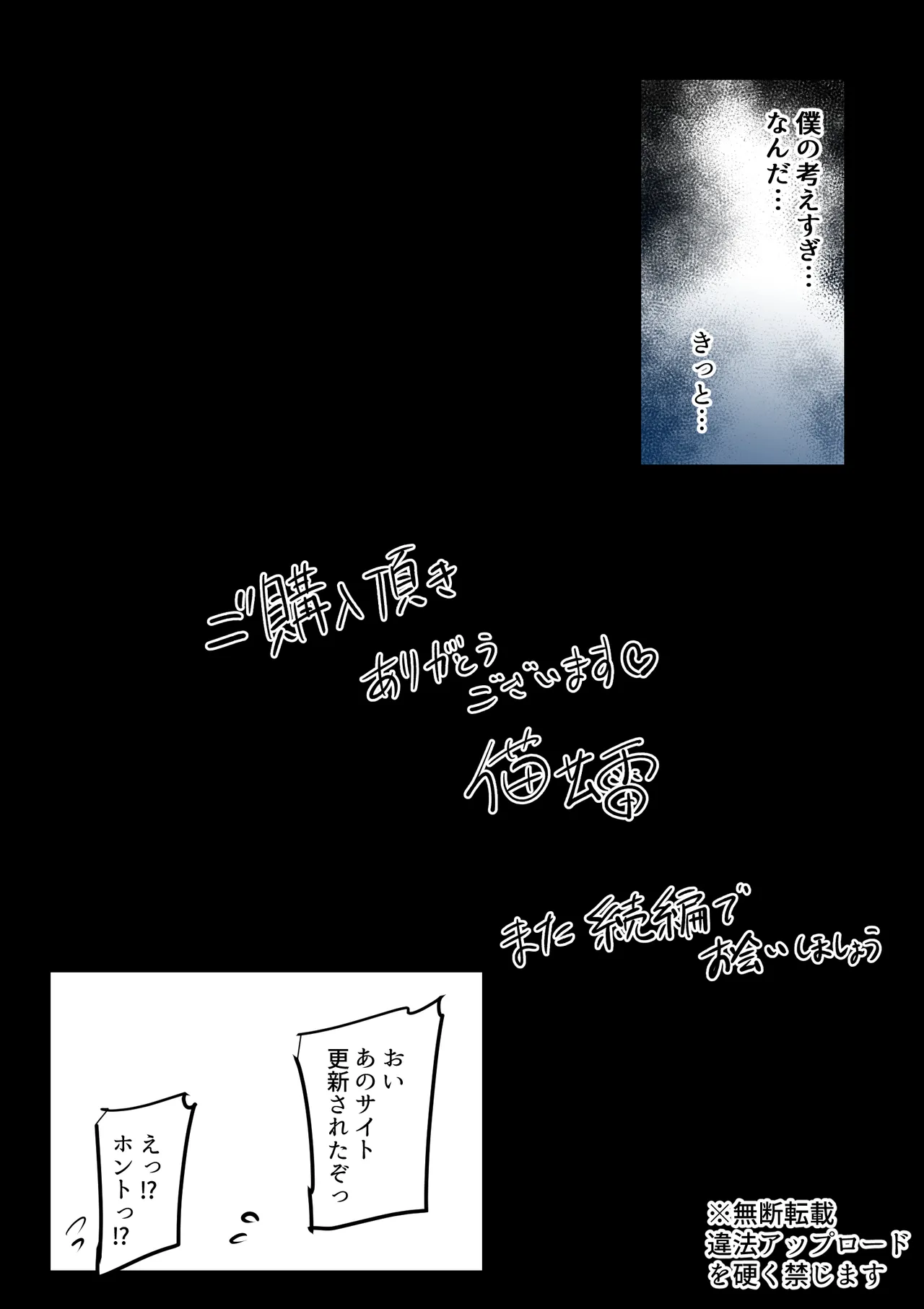 僕らの女神さまは…2 (カラー版) Page.85