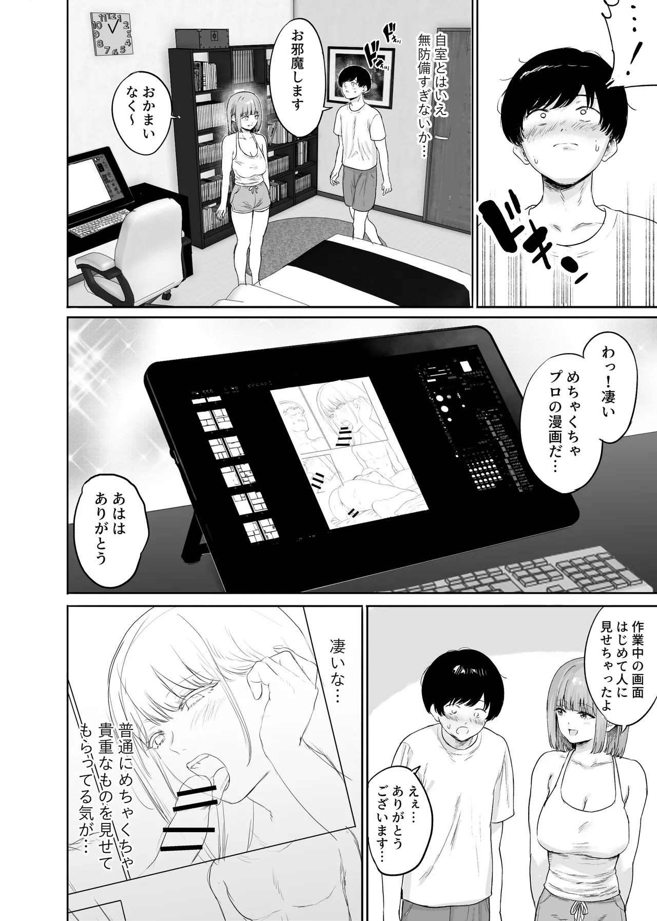 彼女の姉に悩みを打ち明けた結果 Page.17