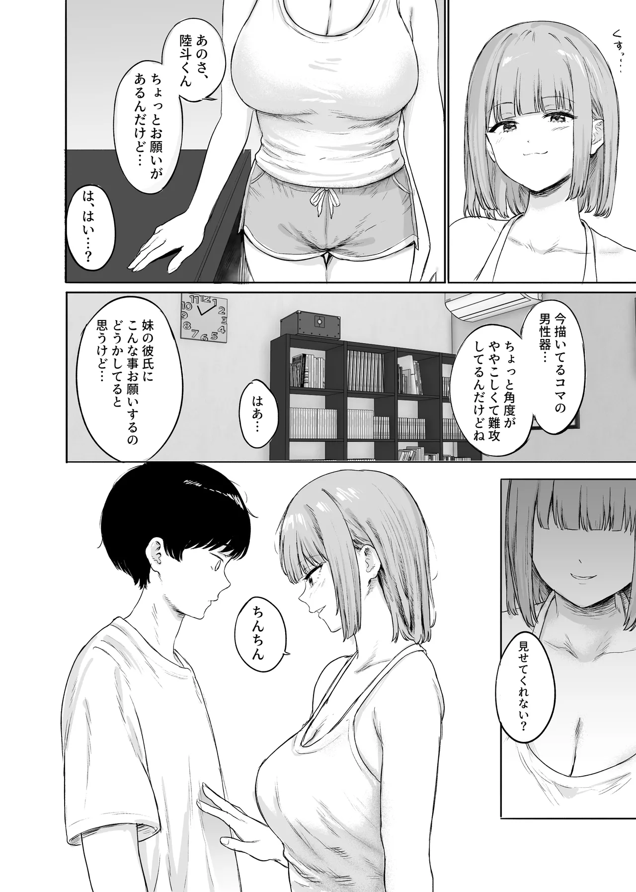 彼女の姉に悩みを打ち明けた結果 Page.19